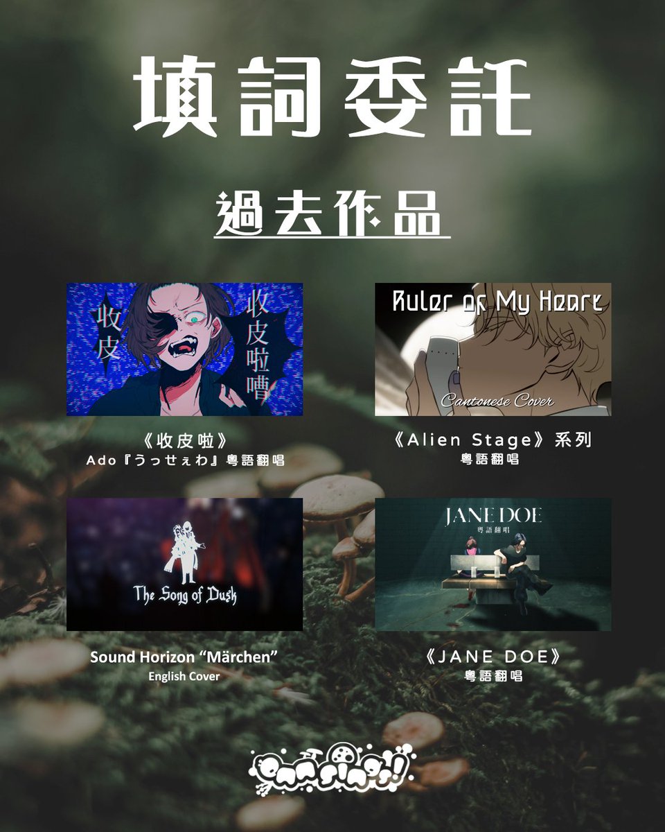 2026（上）譯填委託已開放！
名額有限，要排期 🥺
多多指教！