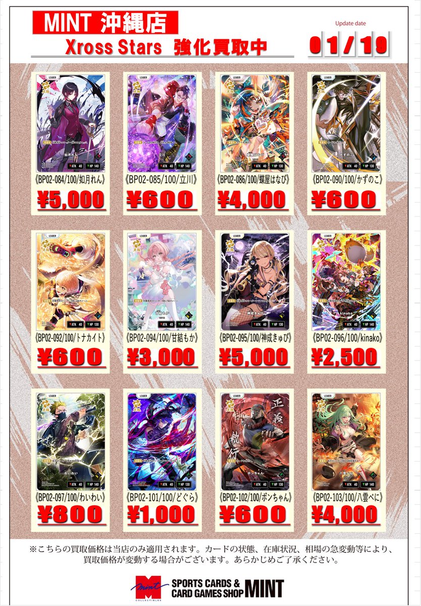 クロスタTCG 買取情報】 Xross Stars 第一弾 【Luminous Daybreak】 第