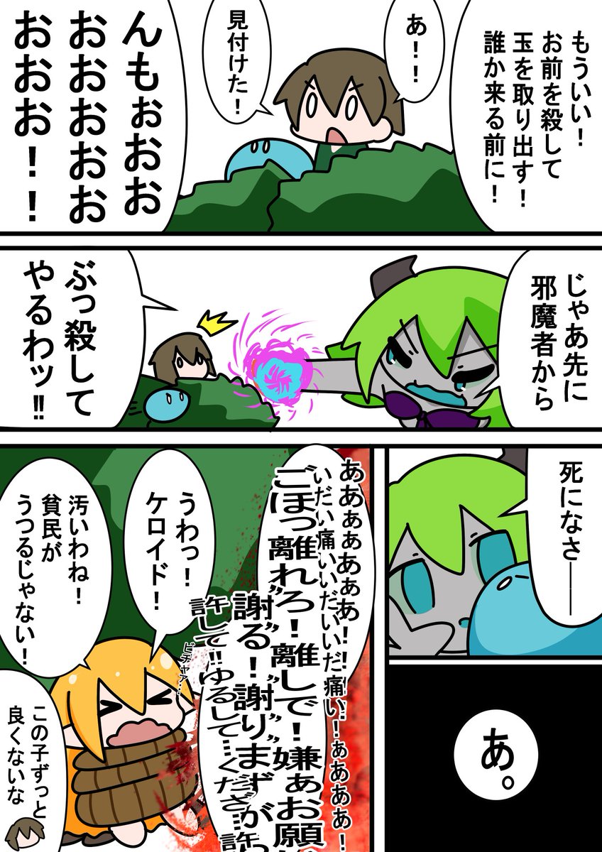 酸を出せるタイプのスライムを仲間にしたぞ!!まんが!!!
 『王の器』!!! 