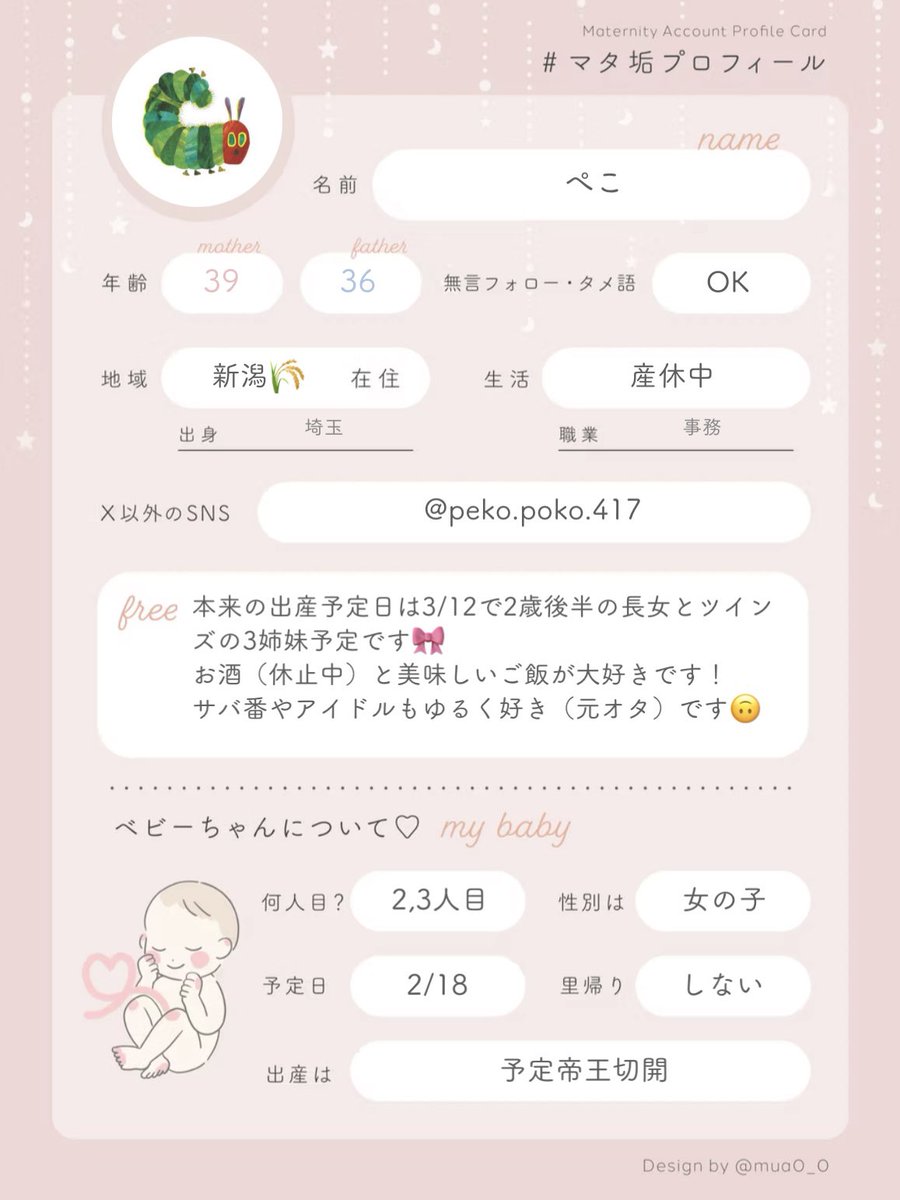 まどさま確認ページ♥ 予定帝王切開の日程が決まったので修正しました🥰 2/18の予定です