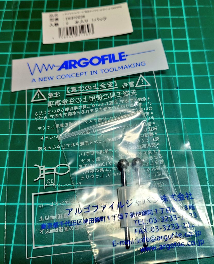 アルゴファイルのダイヤモンドビット届きました。 これでシャーシキットで遊べる。