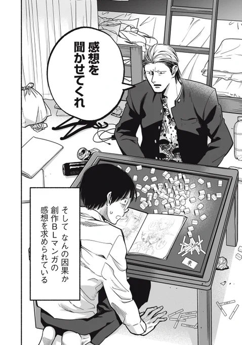 担当の新人さんの作品が公開されました!同級生のBL創作に巻き込まれてしまう高校生のお話です。ぜひRPで応援してください〜📣 