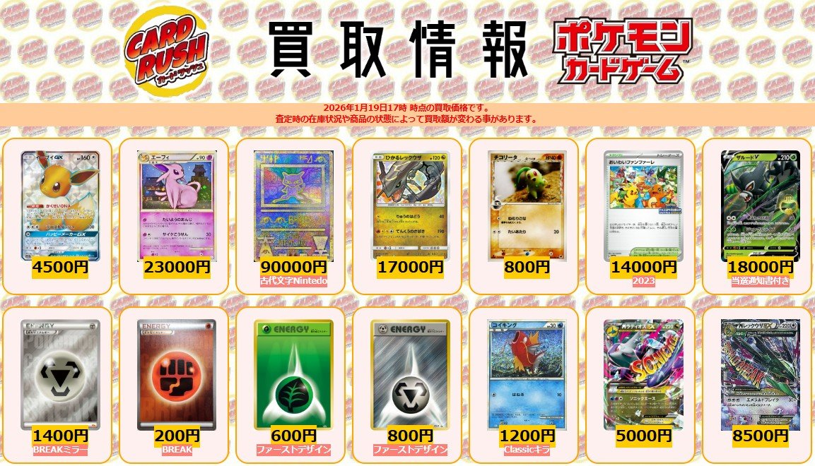 ポケモンカード #カードラッシュ 【🌟買取情報⑤🌟】 イーブイGX SR