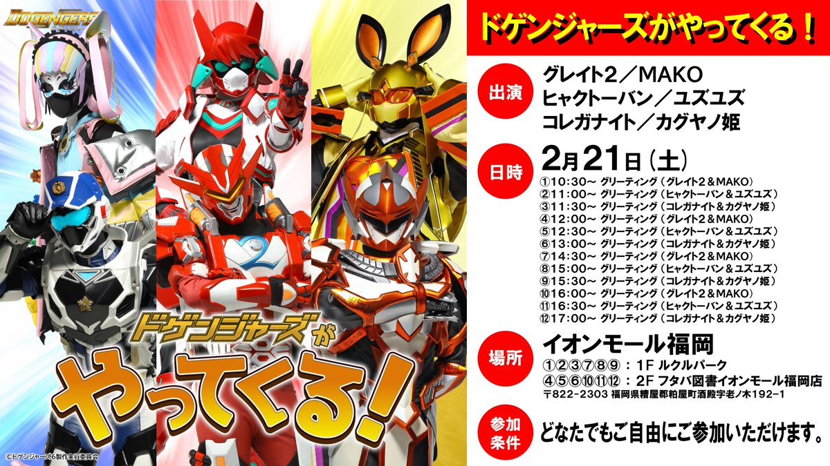 ドゲンジャーズ グッズ【公式】 (@dogengers_goods) / Posts / X