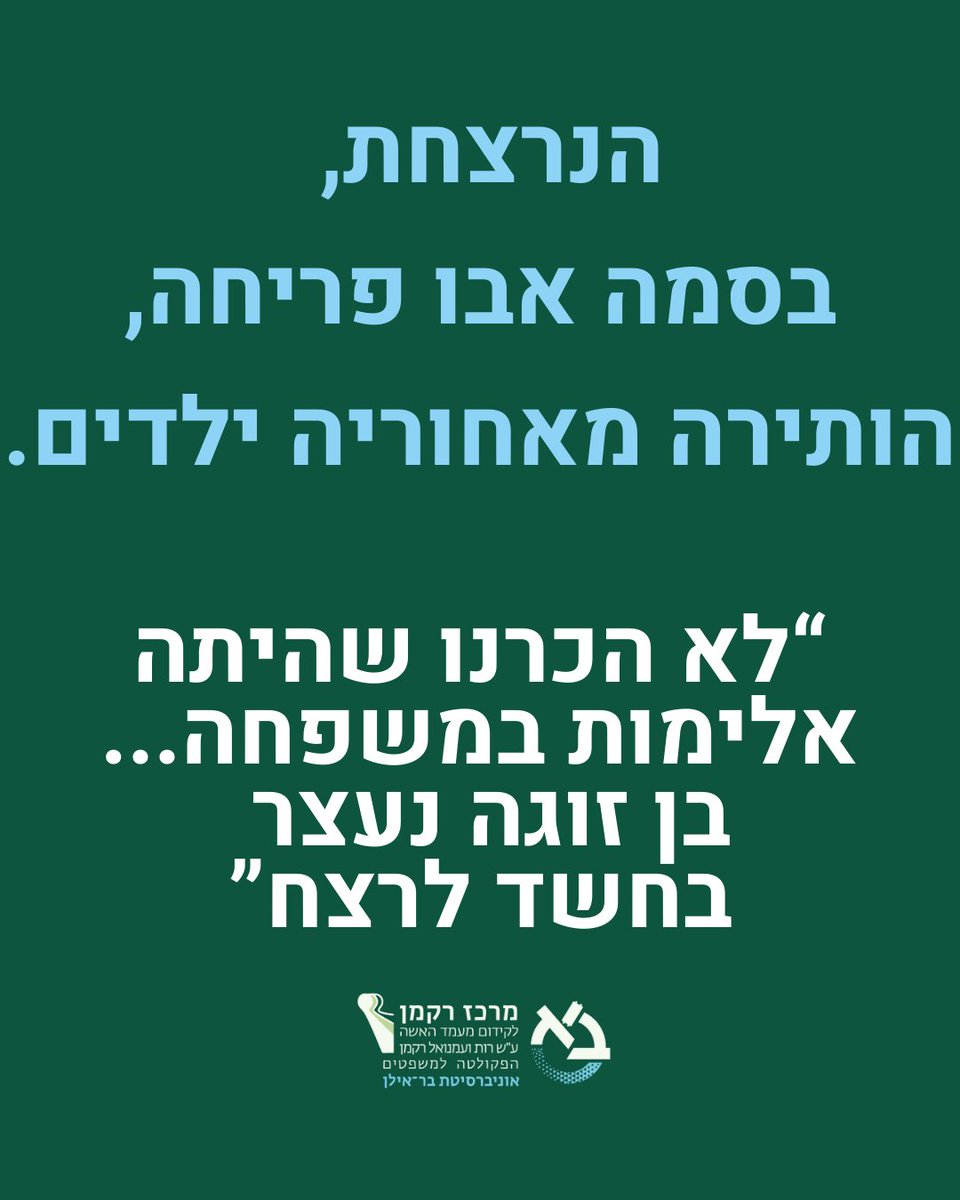 מרכז רקמן לקידום מעמד האשה tweet media