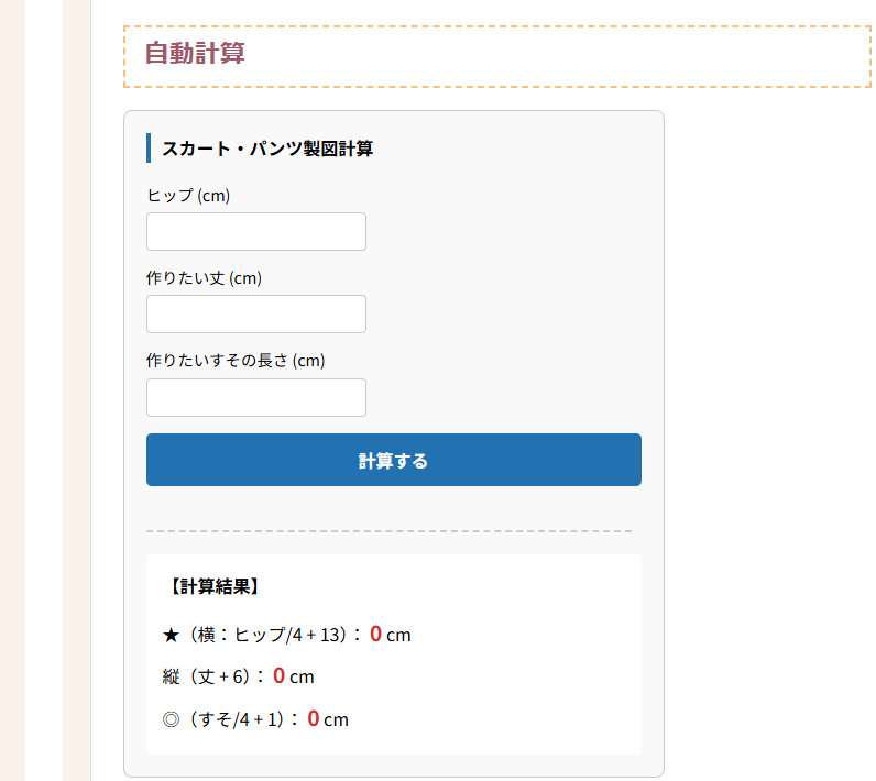 「細身のゴムパンツも文字化けを修正しました おしりと、作りたいズボンの丈とすそを入」|服の作り方と型紙うさこの洋裁工房のイラスト