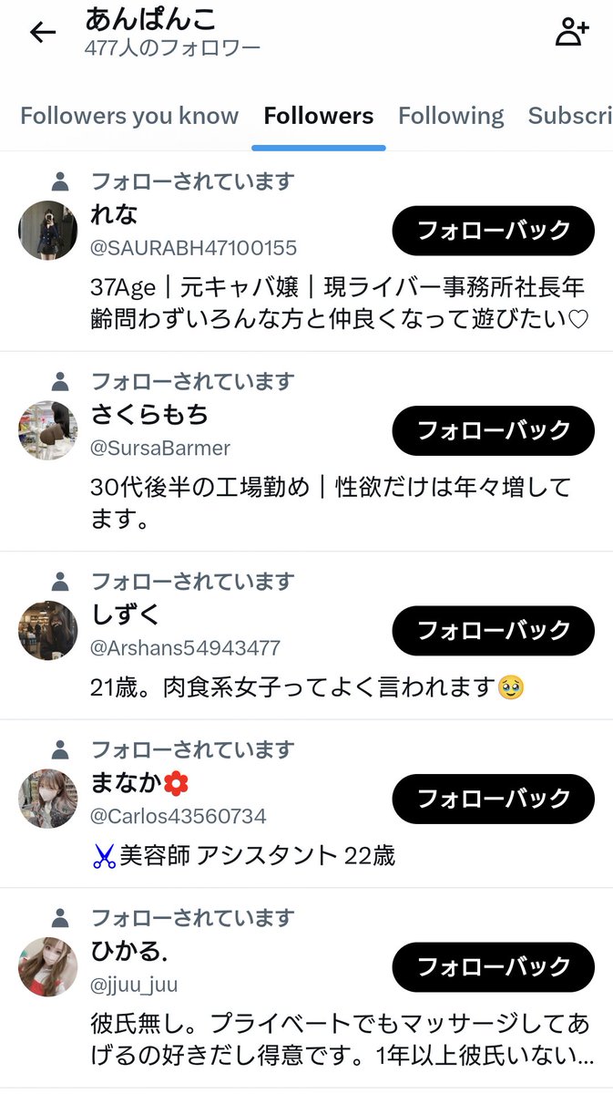 私のフォロワーの半分位は出会い系エロ垢詐欺業者。 チェックボックスがあって、まとめて解除出来たらいいのにな。 1個1個ブロックするのメンドイ。