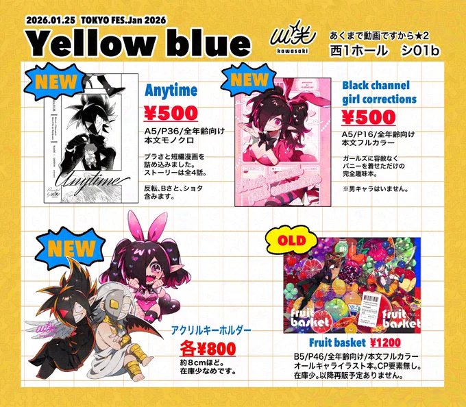 【2026/01/25 TOKYO FES.Jan 2026】

⭐️Yellow blue 西1ホール シ01b

あくまで動画ですから★2にて頒布するお品書きです!新刊2冊と新作アクキー2種、既刊本を持ち込みます!当日はどうぞよろしくお願いします〜!🙇‍♂️ 