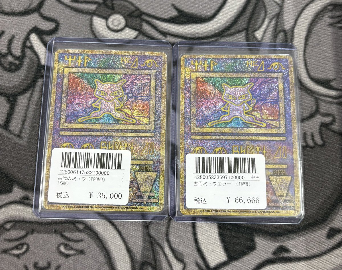 古代ミュウエラー版新たに入荷しました👻 2枚同時購入の場合少し🉐10万