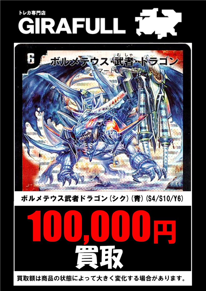 🗡️🗡️＃デュエルマスターズ🗡️🗡️ 🔜＃GIRAFULLオタロード店