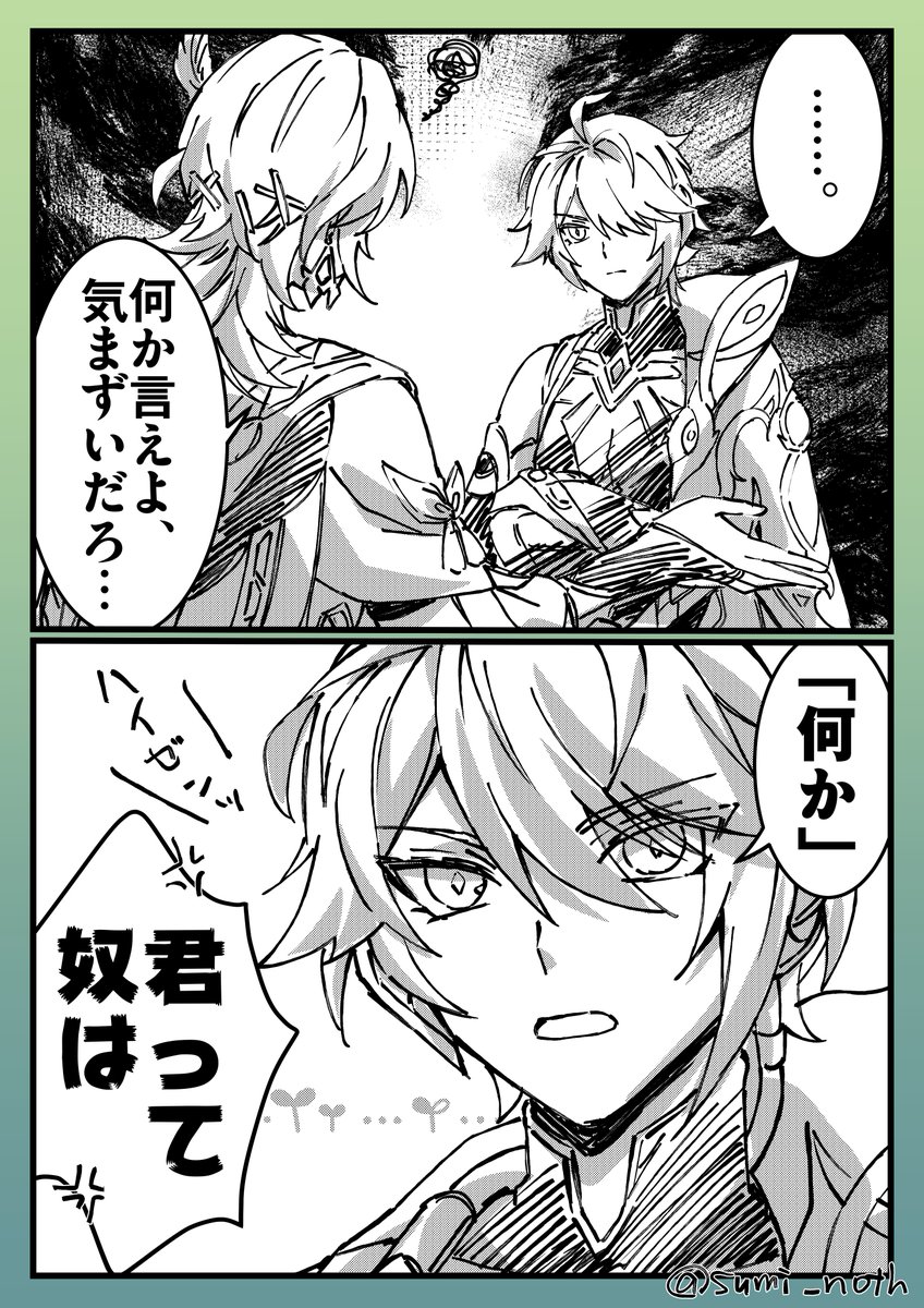 「何か言えよ、気まずいだろ」スメール編