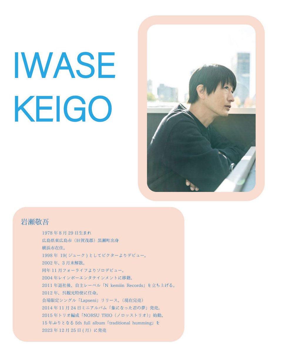 okoshi_1988's tweet photo. IWASE KEIGO LIVE AT SANJO

2026.02.09.MON

◾︎出演
岩瀬敬吾
ハセガワショウタ
マキタショウタとオオコシユウタ

◾︎会場18:30
◾︎開演 19:00
◾︎チケット 2000円

◾︎会場
ギャラリーゆう
(新潟県三条市本町4丁目9-25)

お問い合わせは各出演者、または会場まで https://t.co/oUoklOHllo