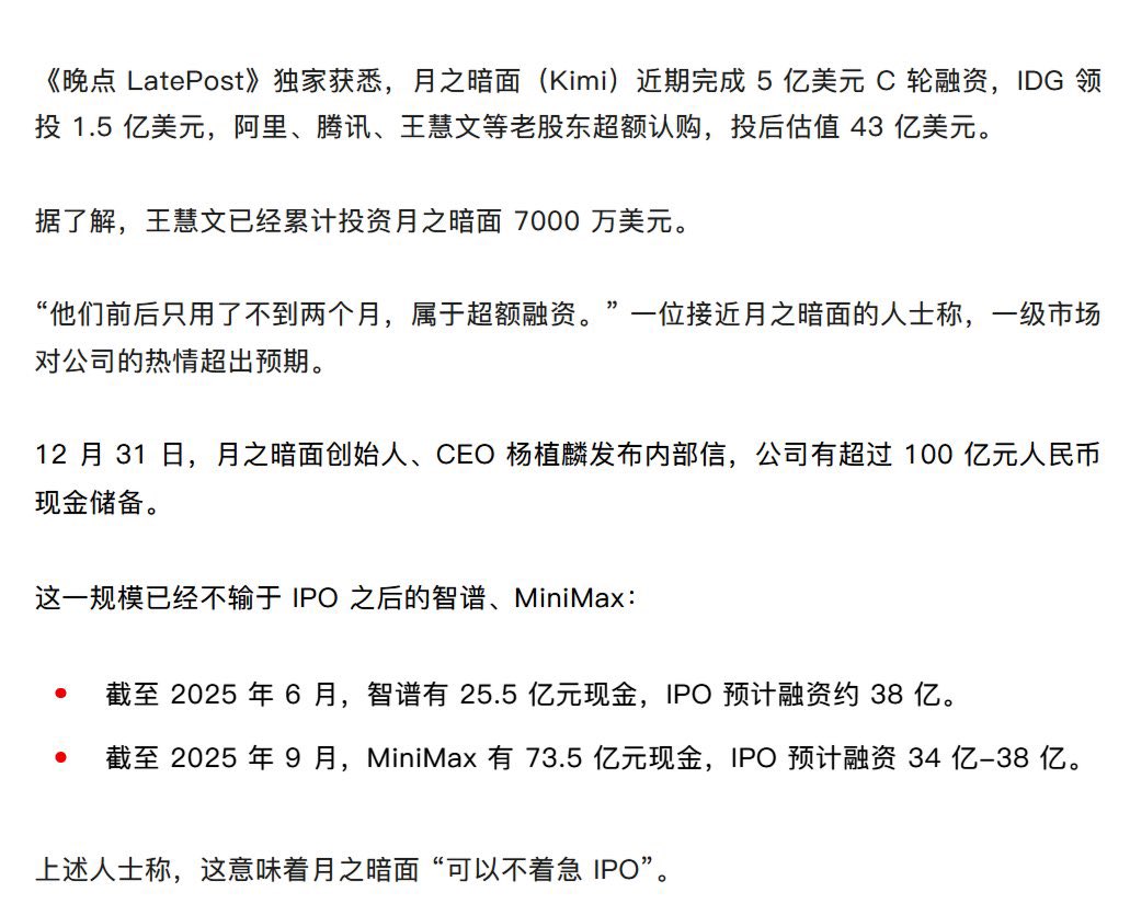 月之暗面(KIMI)最近一轮融资要到48 亿美金估值了🤩🤩🤩🤩。 所以这个为什么不跑(⊙o⊙)💨