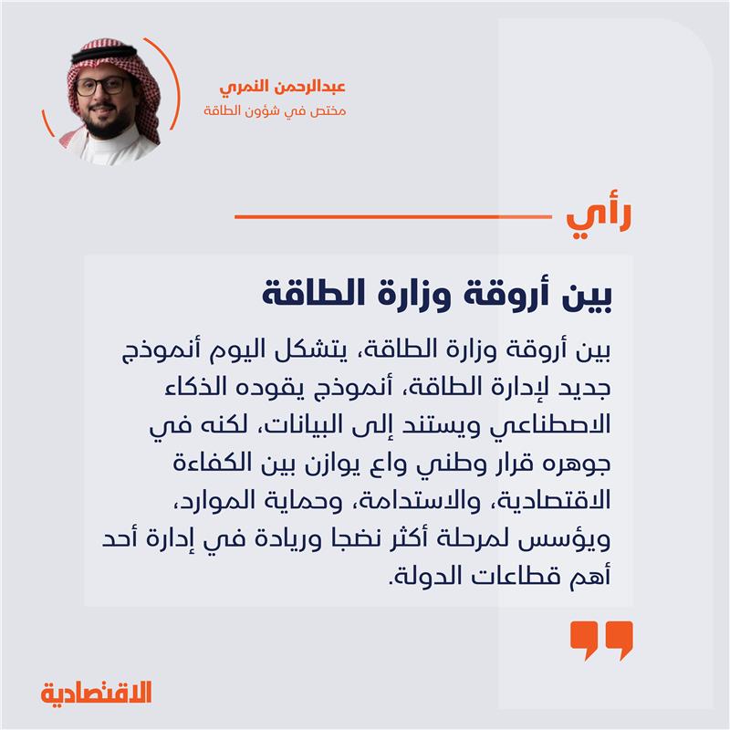 بين أروقة وزارة الطاقة 

<a href="/Eng_Nimri/">عبدالرحمن محسن النمري</a> 

 aleqt.news/562n9