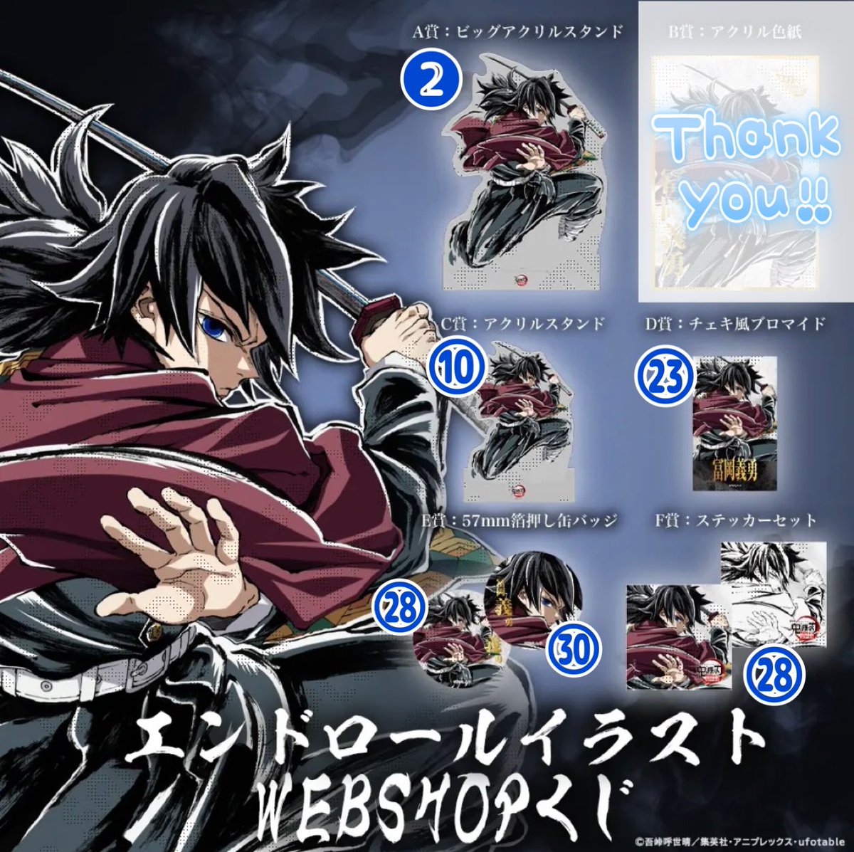 交換・譲渡】鬼滅の刃 C107 ufotable Webくじ エンドロール イラスト