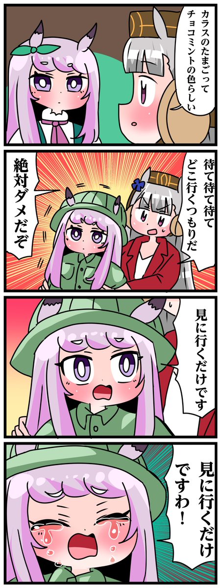 ゴルシとマックイーンその1228
「見に行くだけ!」 