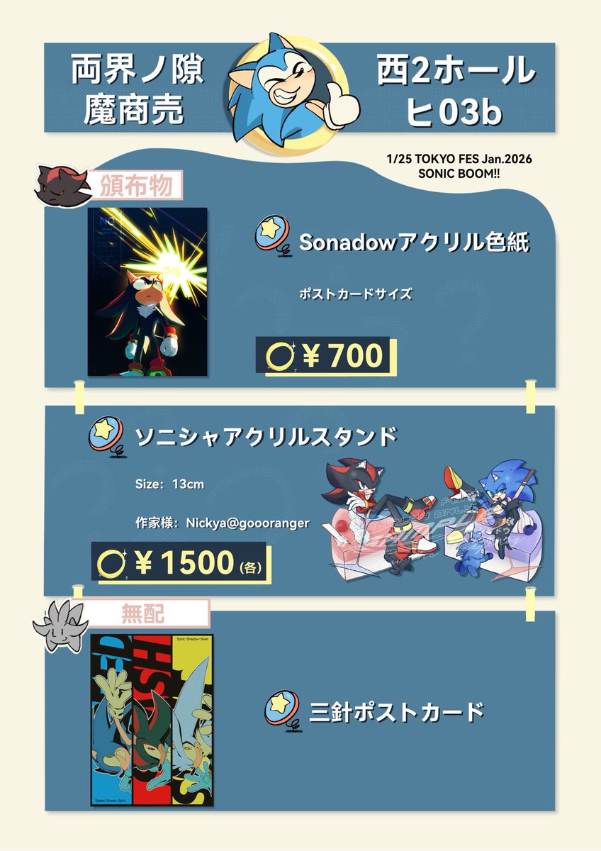 1/25 SONIC BOOM!!西2ヒ03b
🔵⚫️⚪️お品書き⚪️⚫️🔵

今回は<a href="/goooranger/">Nickya</a> nickya様と <a href="/nironi262yeluhe/">野露荷</a> 野露荷様
お二人の素敵な作品を委託でお預かりしております。  

サンプルなどツリーで繋げていきます♪
当日よろしくお願いいたします‼︎
————————————————————
お品書きデザイン<a href="/goooranger/">Nickya</a>