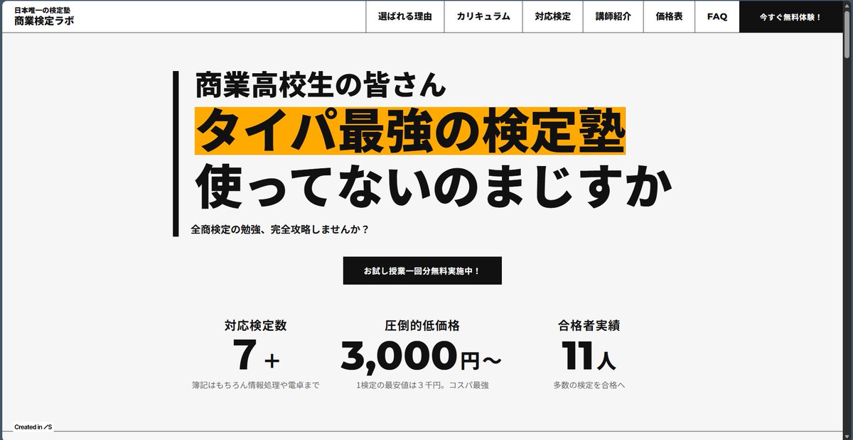 ウェブサイト刷新中 この前のより男の子が好きそうなデザインにしますww