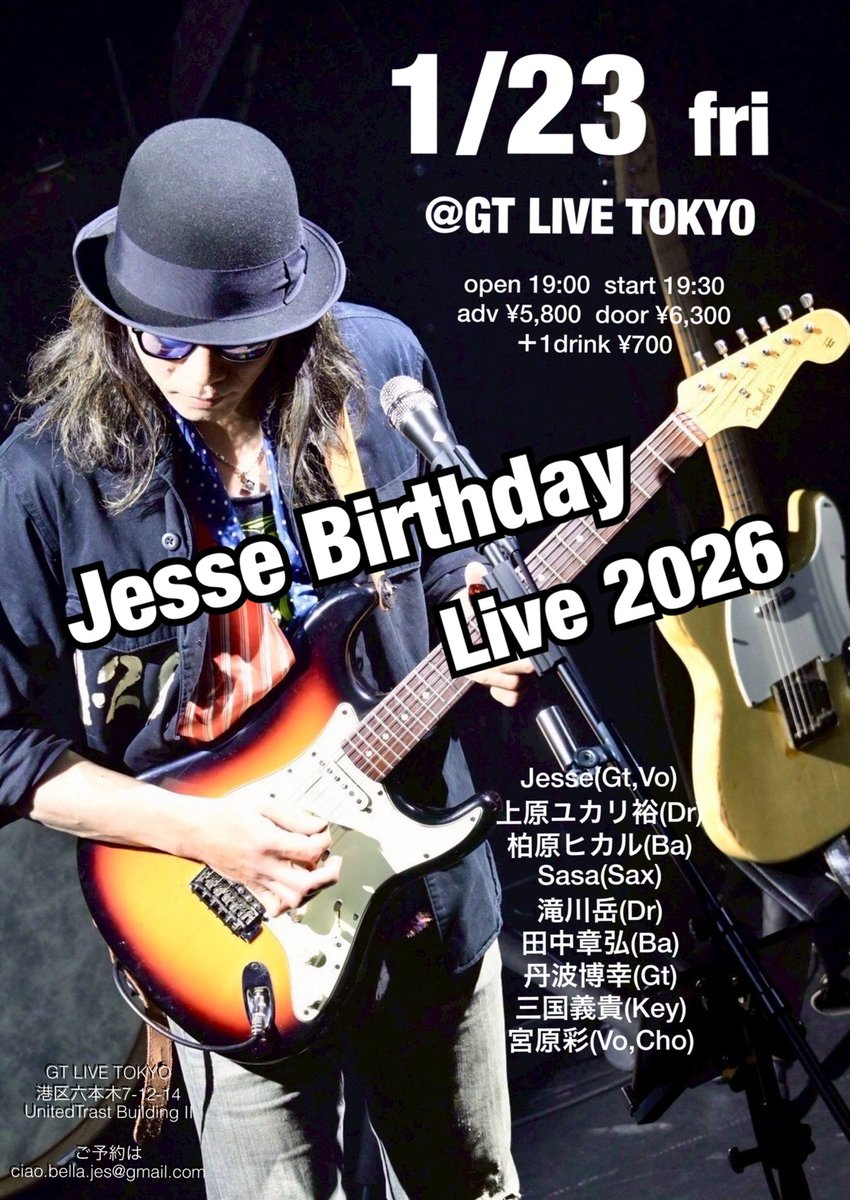 1/23今週金曜日です‼️
一緒に楽しみましょう🎤🎸🥁🎹🎷

『Jesse Birthday Live 2026』
▪2026年１月23日(金)
　@GT LIVE TOKYO
▪open 19:00 / start 19:30
▪adv 5,800yen / door 6,300yen +1drink (700yen)

ご予約は⬇︎⬇︎⬇︎
ciao.bella.jes@gmail.comまで
