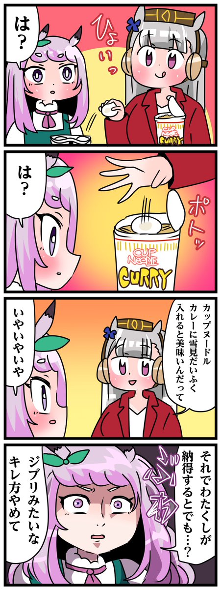 ゴルシとマックイーンその1235
「ジブリみたいな」