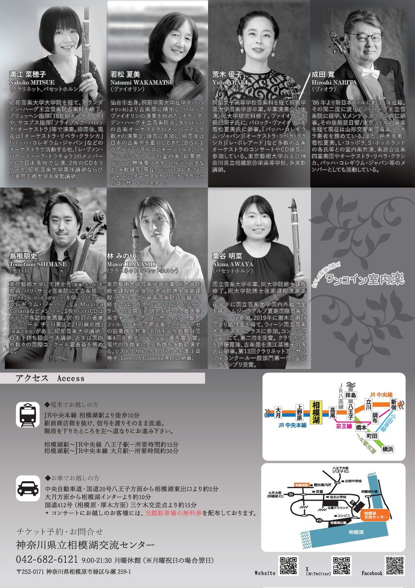 少し先ですが、4/18(土)に相模湖でピリオド演奏のコンサートがあります。尊敬する奏者の方々によるモーツァルトの公演は、皆さん必聴です！(しかもワンコイン！)
私も少しだけ演奏させていただくこととなりました。K439bの第2番を演奏します。ご興味ある方・お時間ある方はぜひお越しください！