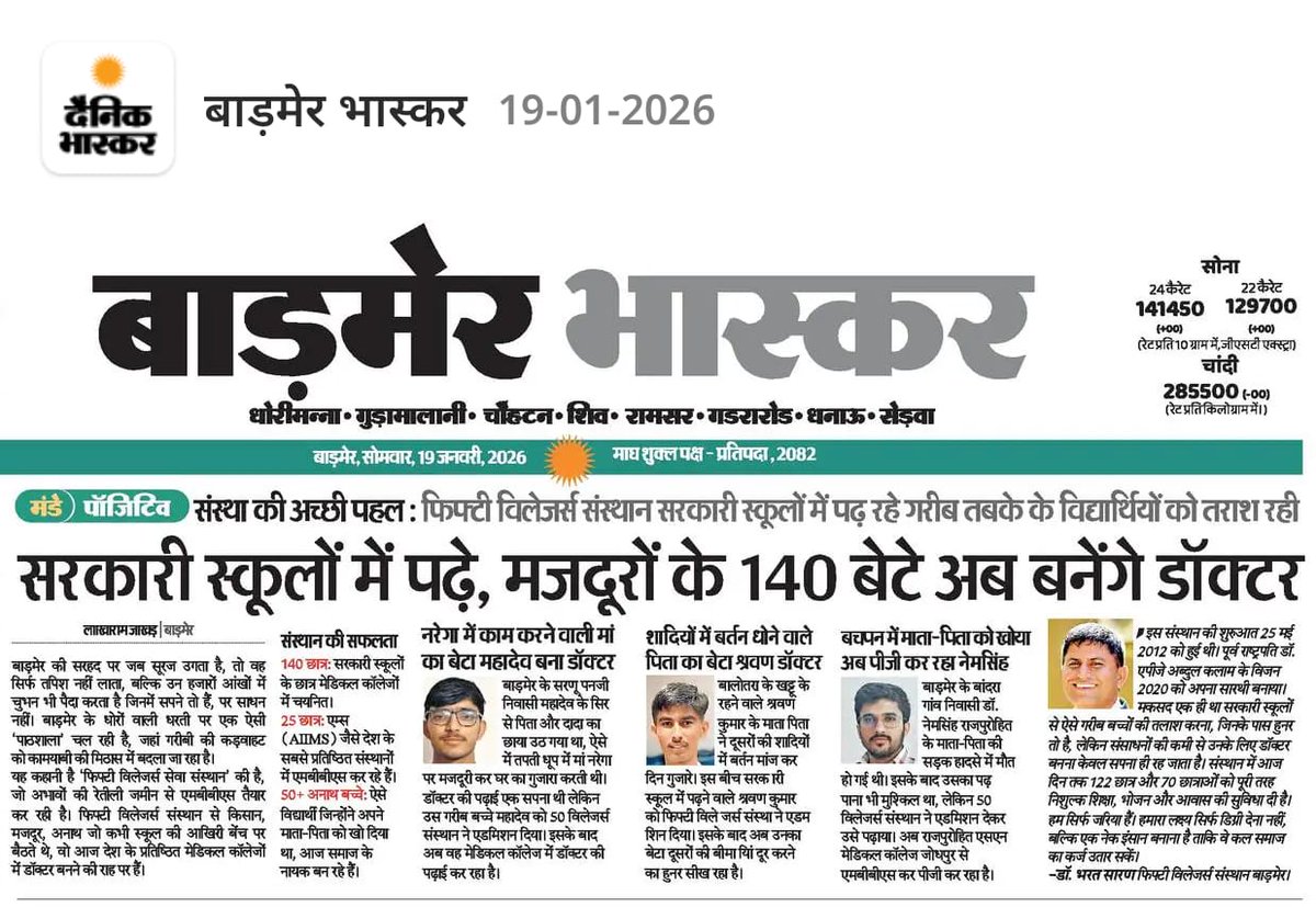 जहाँ इरादे मज़बूत हों, वहाँ हालात हार जाते हैं! 
फिफ्टी विलेजर्स सेवा संस्थान ने 140+ डॉक्टर तैयार किए और 50+ युवा अन्य सरकारी सेवाओं में चयनित हुए हैं।
... और यह कहानी यहीं नहीं रुकी है…आज भी यह सपना ज़िंदा है।
#FiftyVillagers