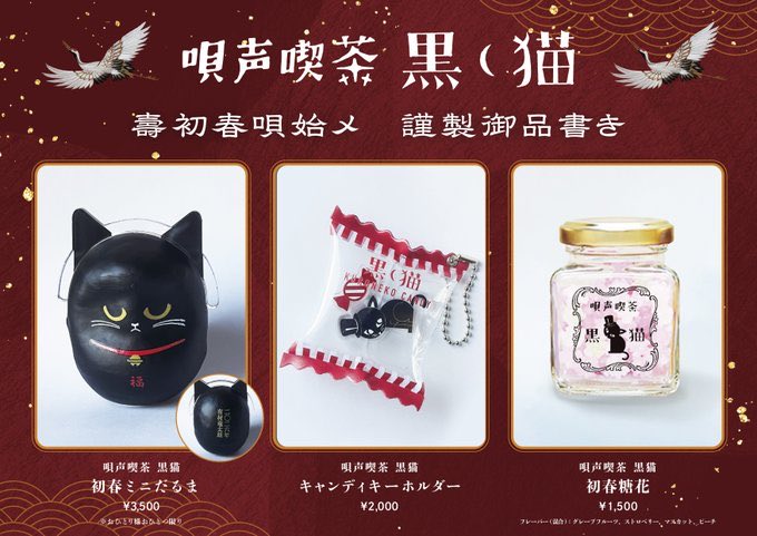 有村竜太朗 シン・三毛猫病院グッズセット グッズ情報】有村竜太朗+