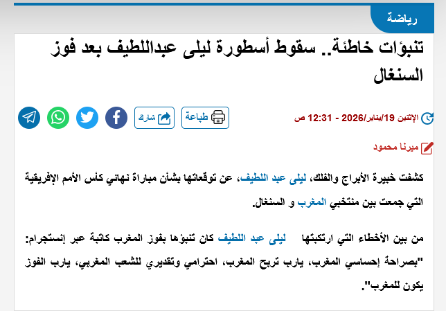 Laaathe3's tweet photo. @just_4oR_Sports @beINSPORTS أولا كذب المنجمون ولو صدقوا أو صدَفوا والتوقعات لا تثبت شيء، ثانيا المقطع مفبرك والصحيح أنها توقعت المغرب! ثالثا العرّافة لها كوارث كثيرة أشهرها بقاء بشار ونجاح نيمار! :) ..

نصيحة محب لا تتعلق بهذه الأمور ولا تبني عليها ولو صدَفت مرة تخطئ عشرات المرات ..

https://t.co/CxCx8B4hzT https://t.co/tdAwVKRNrd