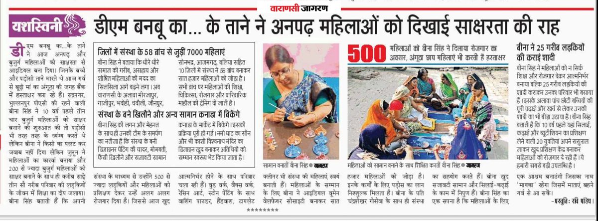 यशस्विनी में इस बार के अंक में बीना सिंह की कहानी है जो खुद का घर संभालने के साथ ही 500 महिलाओं को रोजगार और सात हजार महिलाओं को आइडियल वूमेन वेलफेयर सोसाइटी से जोड़कर आत्मनिर्भर बना रही हैं । रिपोर्ट <a href="/JagranNews/">Dainik Jagran</a> 
<a href="/narendramodi/">Narendra Modi</a> <a href="/myogiadityanath/">Yogi Adityanath</a> <a href="/PMOIndia/">PMO India</a> <a href="/CMOfficeUP/">CM Office, GoUP</a>