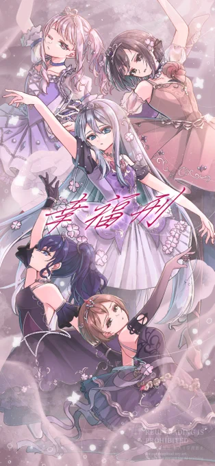 『覚めない幻想をノックして』 〜 幸福刑 〜 (タップ推奨)