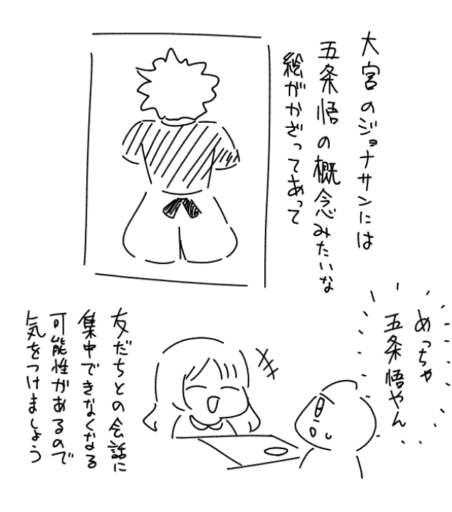 ほんとだもん!ほんとに五条悟いたんだもん! 