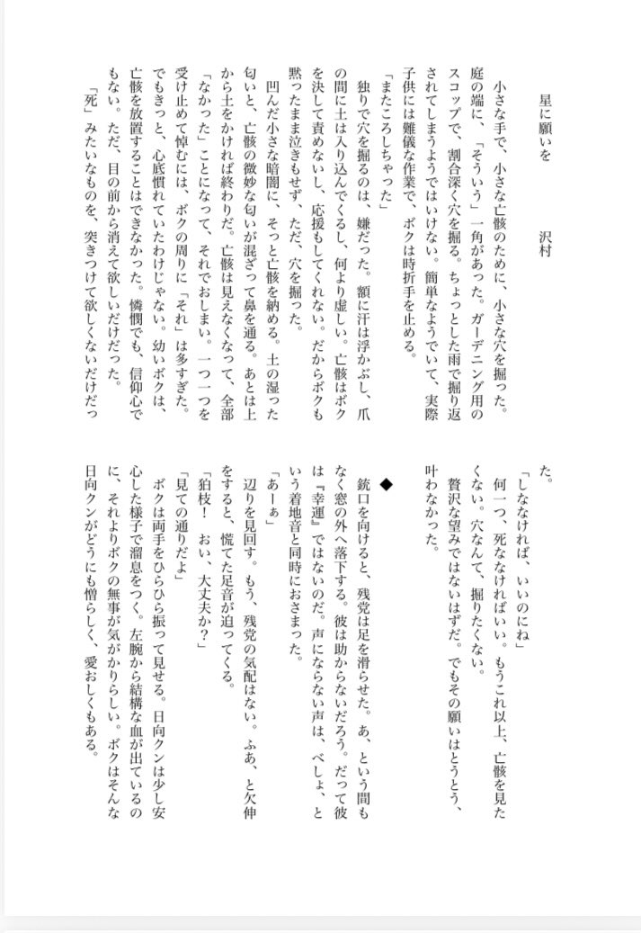 埋めアンソロ、私分のサンプルです！　5pですが、なんというか、癖を込めました……
(#kmhn_ume) よろしくお願いします