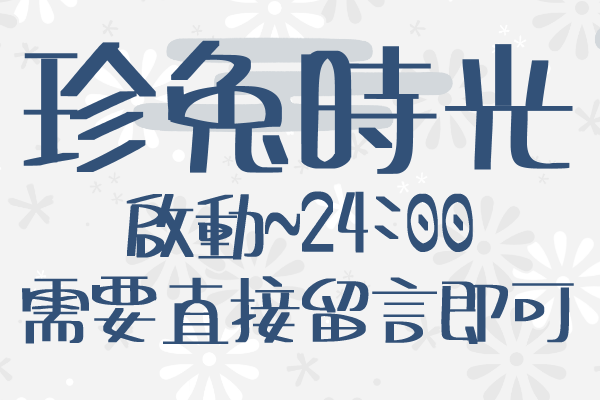 因為我的戶頭剩下三位數（沒錯我吃吐了）
所以開個珍兔時光，不能要求風格，都在裡面
目前可以接到六位，然後工時大概是五天內🫡
有需要請直接私訊我或是ＤＣ敲我
我會換裝請注意，這是會換裝的！

※、我比較會畫妹子，男娘也可以

#擴散希望 #委託