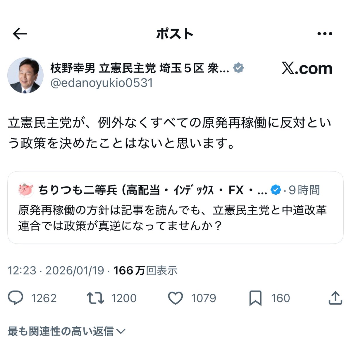 yominokuni140's tweet image. 【悲報】

枝野幸男
「立憲民主党が、例外なくすべての原発再稼働に反対という政策を決めたことはないと思います。」
↓
2019年に枝野幸男の顔写真付きで「立憲民主党は原発再稼働は認めません」とツイートしてたことが発覚←今ここ