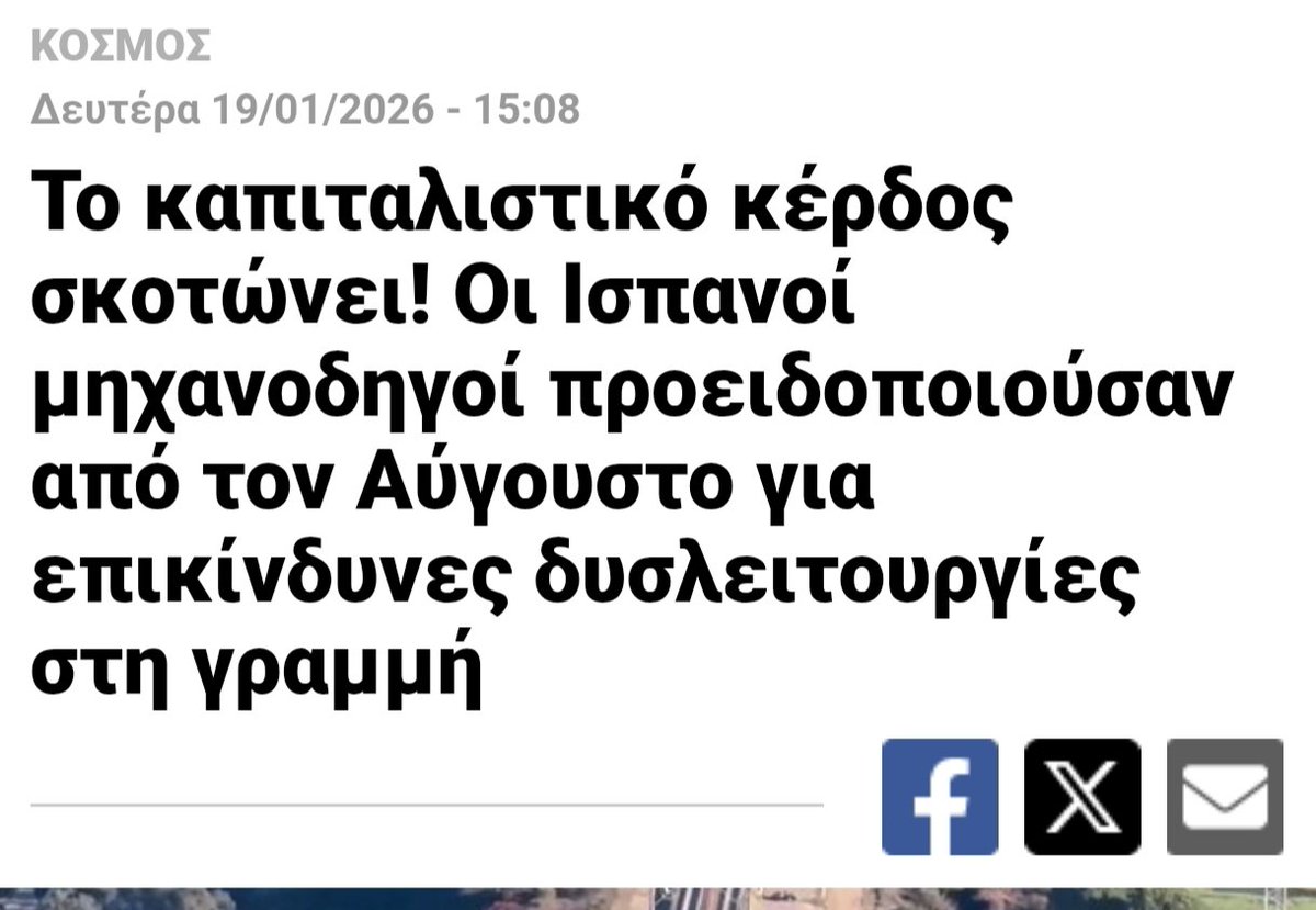 sfyrodrepano's tweet photo. Ομοιότητες που σκοτώνουν κυριολεκτικά. Δεν ξέρω αν εκεί είχαν βγει παράνομες οι απεργίες τους ή εδώ είμαστε ακόμα πιο πρωτοπόροι. https://t.co/8KpJ4q9ocH