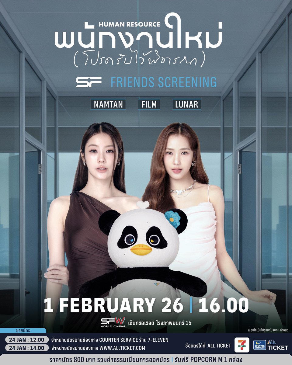 365_nf's tweet image. ได้เวลาเติมน้ำตาลฟิล์มลูน่ากันฉ่ำๆ 🥳💖
วันศุกร์ที่ 30/01 แฟนไซน์ 
วันอาทิตย์ที่ 1/02 ดูหนังกับ SF

#น้ำตาลฟิล์ม #namtanfilm