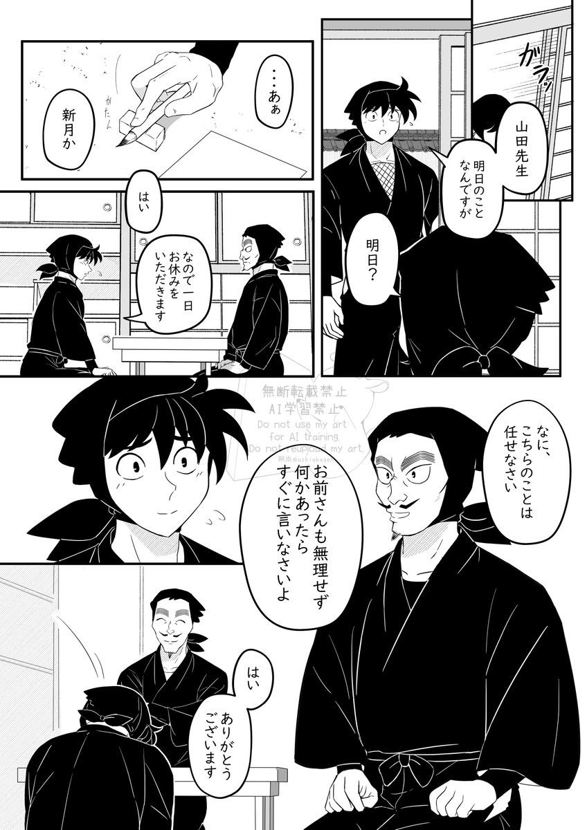 陽だまりを見失う日 #土天 新月の日、天さんは視力を失ってしまうお話