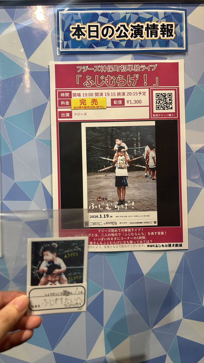 kabepo_'s tweet photo. フジーズ単独ふじむらげ！初単独おめでとうございます！我道突進！
泰平さんの小学校文集の将来の夢「漫才師」って書いてあって涙。
ノートに挟んである赤シートを最後に落としたなおゆきくんは天才か？
方言漫才最高だったので配信も買う！
ほんで、どんとこいや菊池さんはいつになったら噛まへん？笑 https://t.co/hc4B6QGIVA
