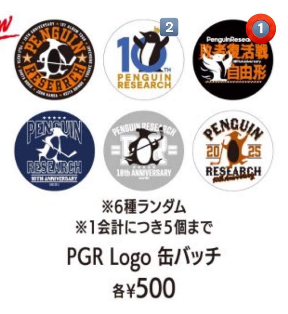 NgN_gtrd's tweet photo. @1

【交換】
PENGUIN RESEARCH ペンリサ 缶バッジ アクリルキーホルダー それでも闘う者達へ 敗者復活戦自由形 ツアー

譲 ) 缶バッジ 10周年(白) 2

求 ) 缶バッジ 敗者復活戦自由形(黒)
       '25ロゴガチャアクキー 赤

⚬郵送でのお取引

大変難しいかと思われますがお気軽にお声掛け下さい。 https://t.co/jrUvJ1Dj8h