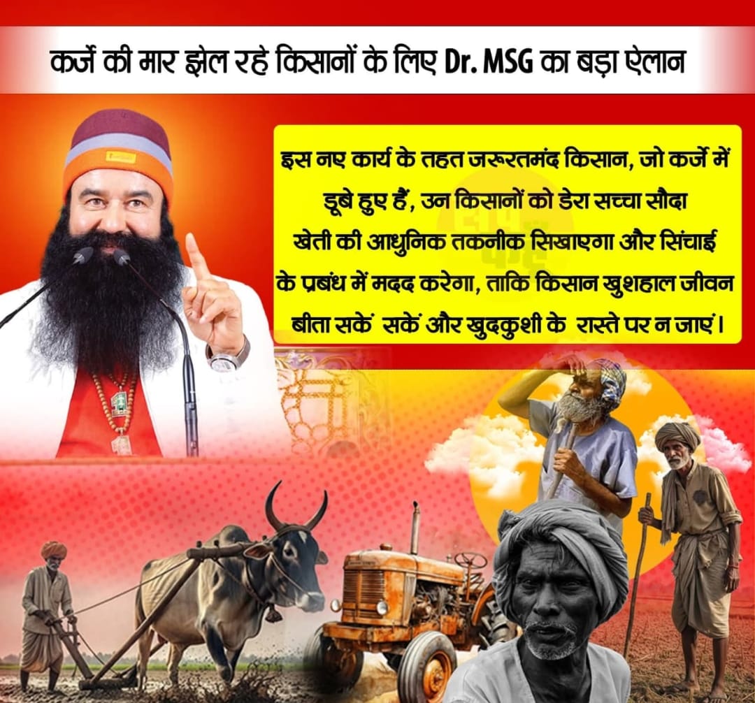 GautamInsa855's tweet image. #DeraSachaSauda #SaintMSG #FarmerWelfare #ModernFarming #AgricultureIndia