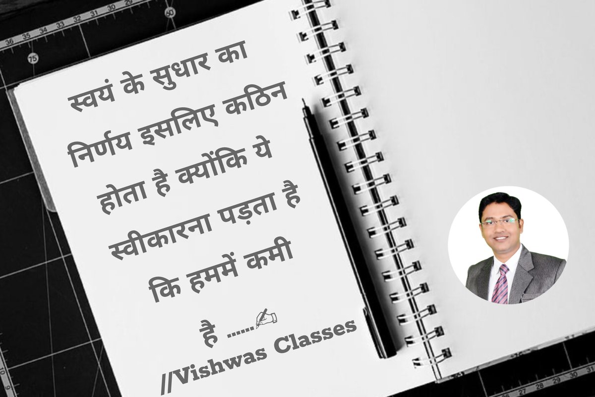 सुधार के लिए स्वीकारना जरूरी है