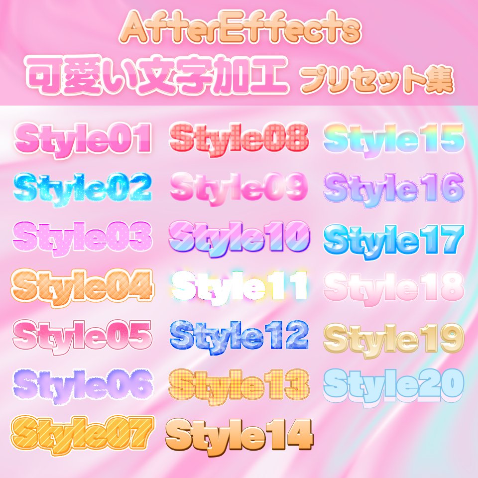 ／
セール終了まであと少し！
＼
AfterEffectsで使える！
可愛い文字加工プリセット集 🎀

リリース記念セールは1月末まで！

1クリックで簡単 &amp; 20パターン収録✨
色・数値の自分好み調整可能です！

🔗DLは👇から！
miharunoomise.booth.pm/items/7775566
#aftereffects