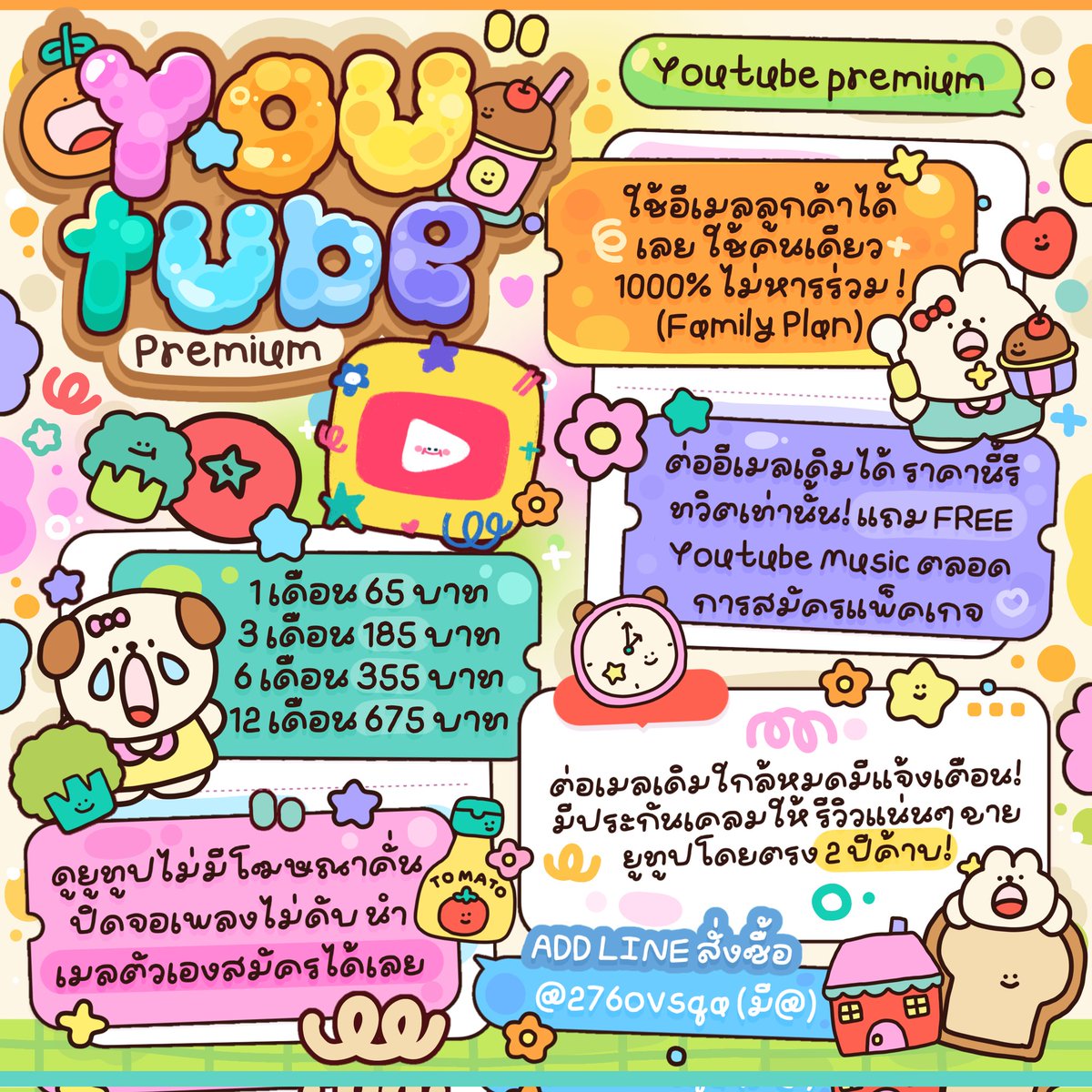 𓍯 📓 ยูทูปพรีเมี่ยม ⭐️ 𓈒 
꒰ ⁺ 🎀 ต่อเมลได้ทุกแบบ รีทวิตเท่านั้น
⋆ 🧇 แฟมิลี่ 🧸1M / 65.-🌞

🐰📮 แพครายบุคคล ทำได้ทุกเมล ติดลิมิตทำได้❕️รีทวิตลดอีก 15.- ขายนาน2ปี ฐานลูกค้า35K 🎄

さ𓈒 🎪order line: @276ovsqa

#หารยูทูปพรีเมี่ยม #หารYouTubePremium #หารยูทูปพรีเมี่ยมราคาถูก