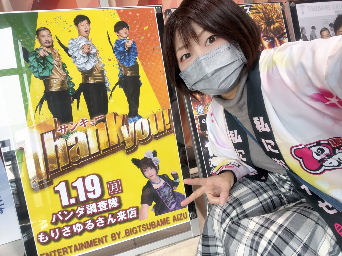 morisayuru's tweet image. 1月19日、ありがとうございました🤗✨