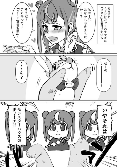 麻フガやり始めたころに描いたムサヒヨ(ウサギの方)漫画見て