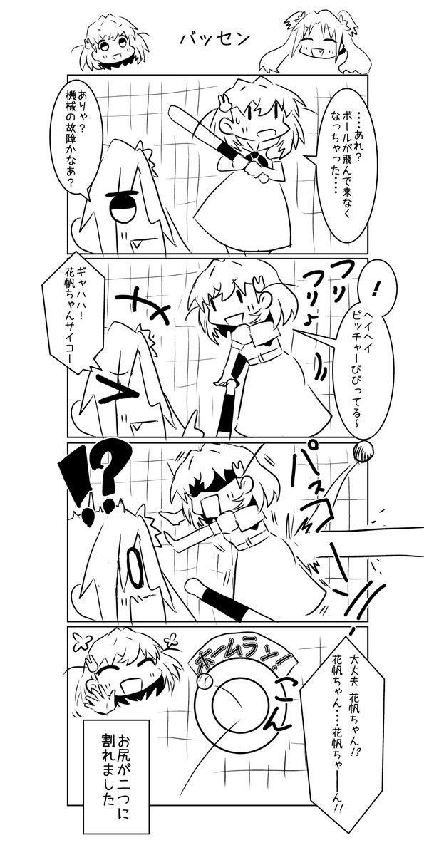 【かほとるり配信記念!】かほるり4コマ集 (1/4) 