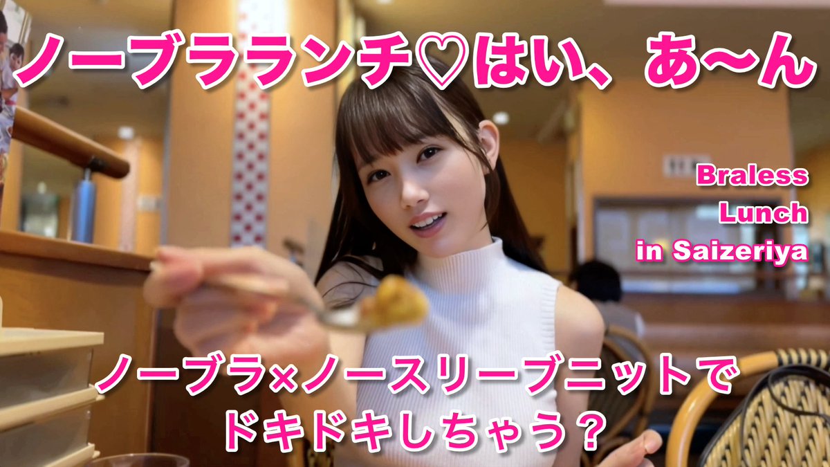 nut__me's tweet photo. 🍝YouTube更新しました🍝

なつみっちと一緒に
ちょっと距離が近いランチタイム☺️
「はい、あ〜ん」の��気感、ぜひ見てください。

▶️ 本編はこちら
https://t.co/SR8apqhrWQ

#YouTube更新
#Vlog
#ランチタイム
#サイゼリヤ
#ノーブラ
#チクポチ
#ノーブラ散歩 https://t.co/j3YYZOsahG