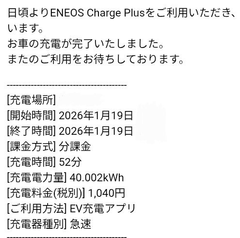 BTC_Kojima's tweet photo. ENEOSchargeめっちゃ安い！ https://t.co/m943lKO2gk