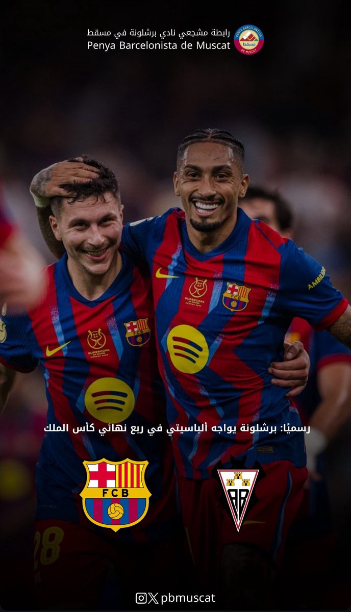 PBMuscat's tweet image. رسميا : برشلونة يواجه ألباسيتي في ربع نهائي 🔥🔵🔴