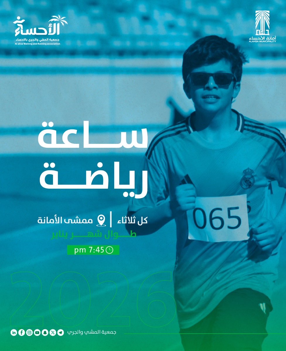 جمعية المشي والجري بالأحساء tweet media